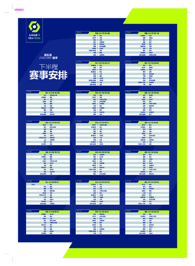  巴黎欧冠晋级影响法甲赛程密集调整  